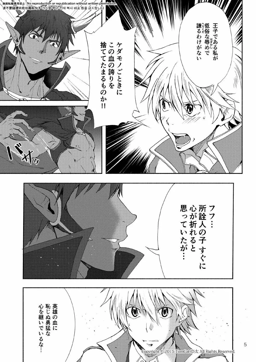 魔王の饗宴 Page.4