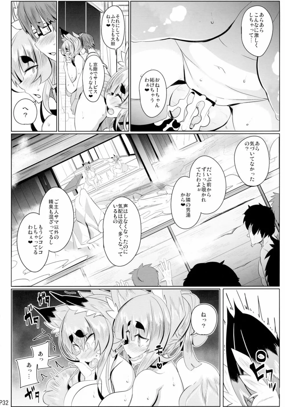 きつねさんのえっちなほん 10 Page.32