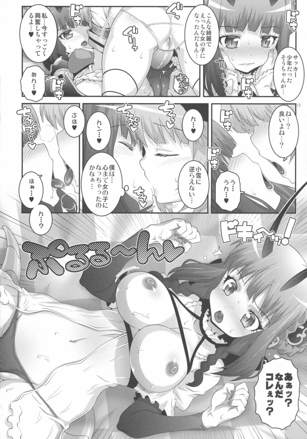 魔法少女ふたなり計画 Page.11