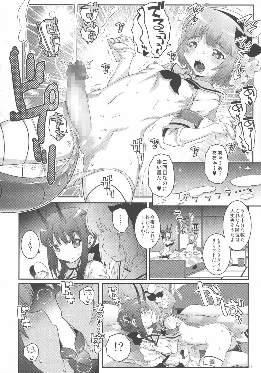魔法少女ふたなり計画 Page.15