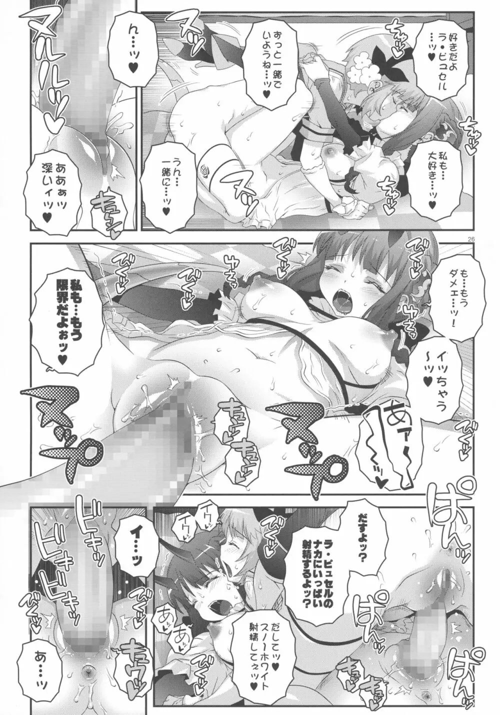魔法少女ふたなり計画 Page.25