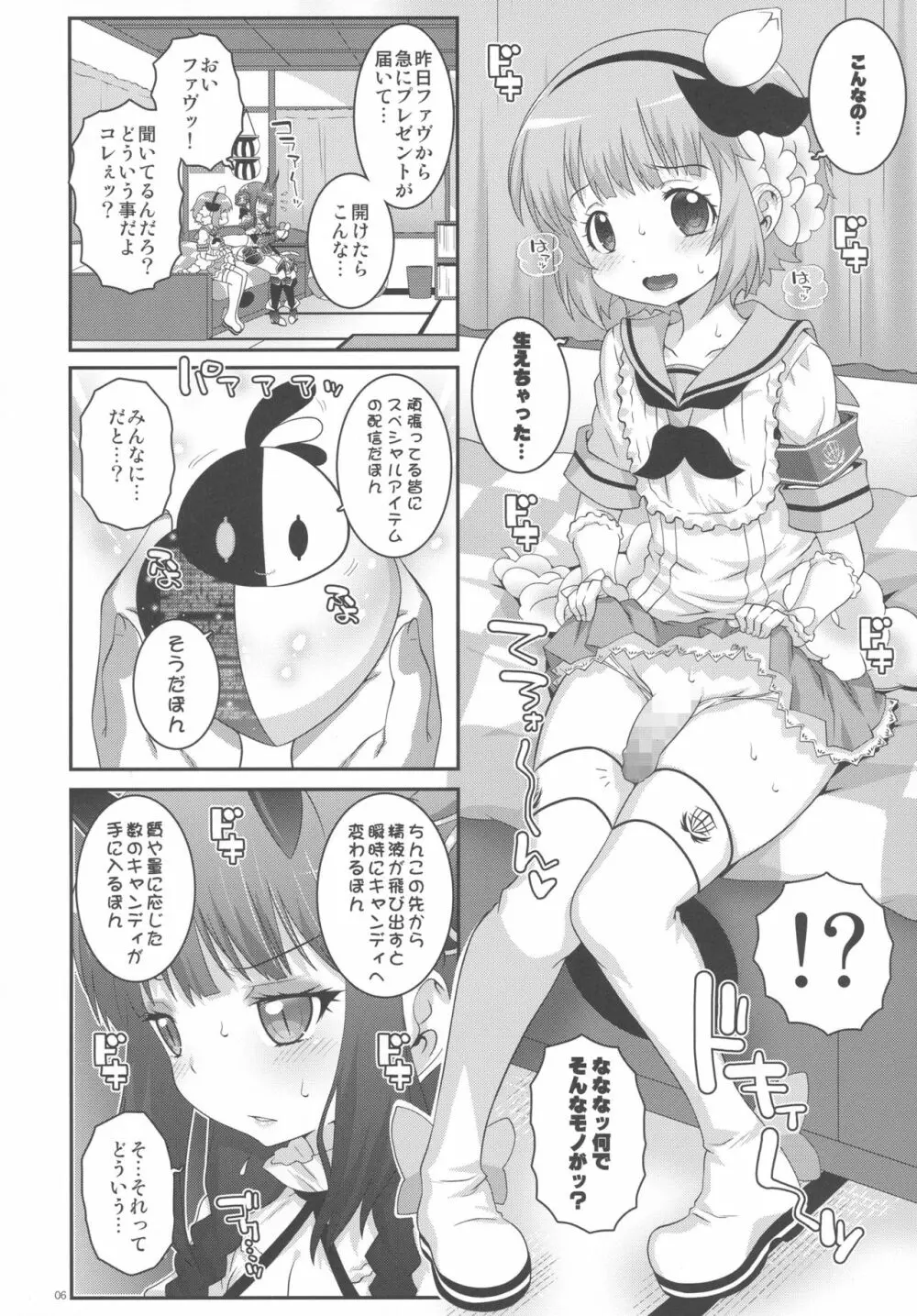 魔法少女ふたなり計画 Page.5