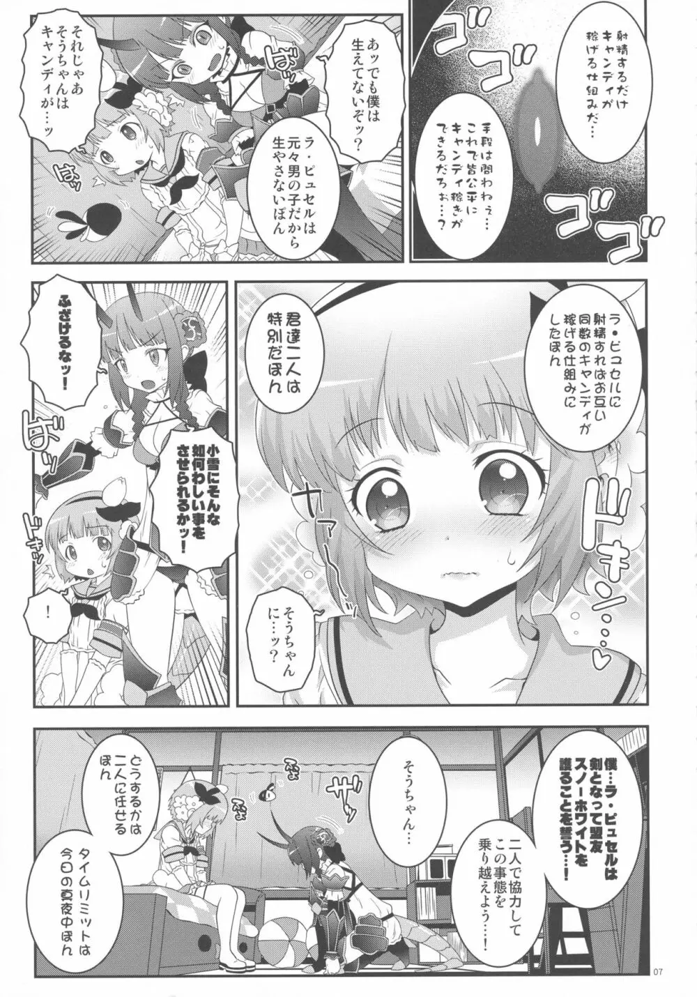 魔法少女ふたなり計画 Page.6