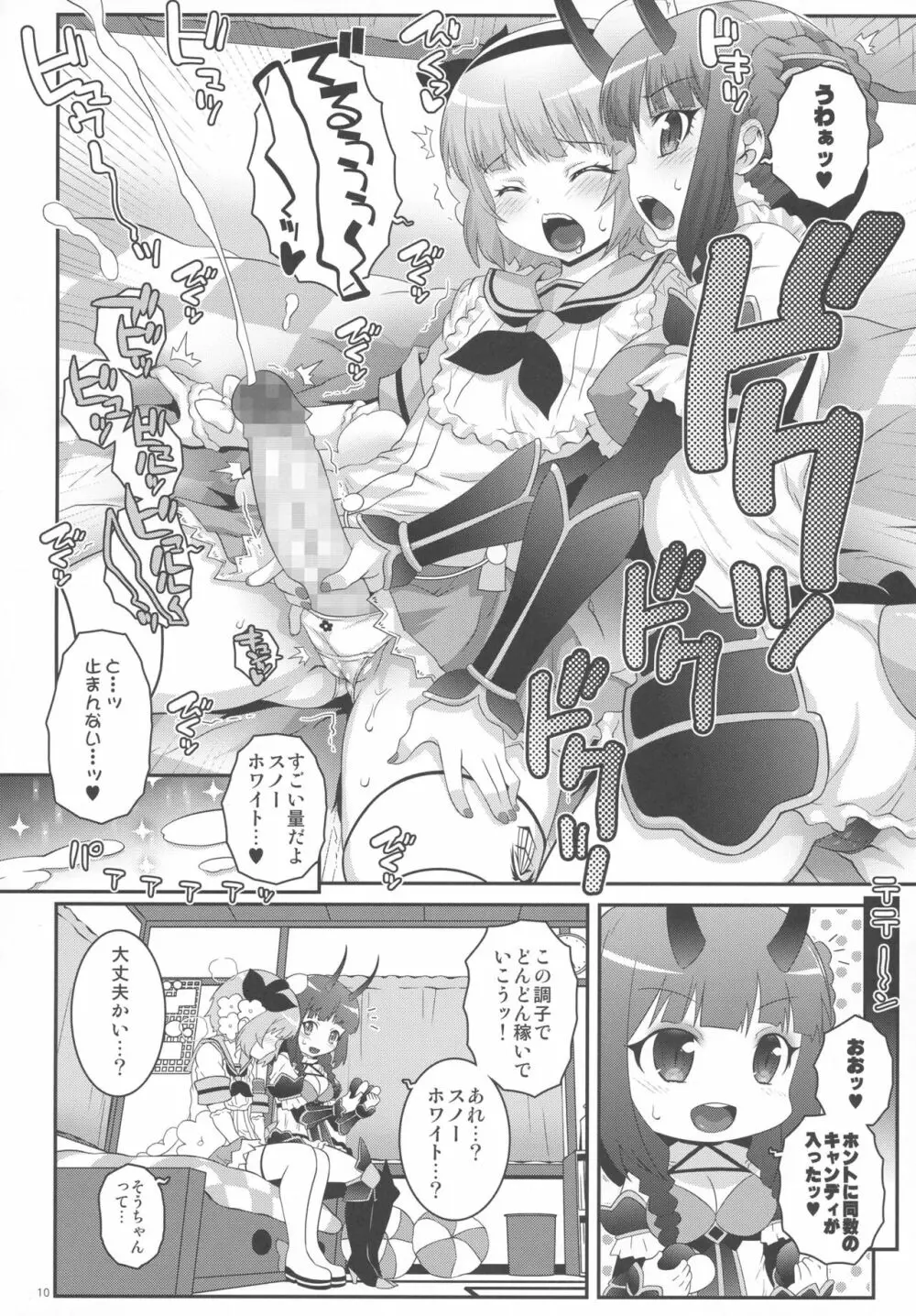 魔法少女ふたなり計画 Page.9