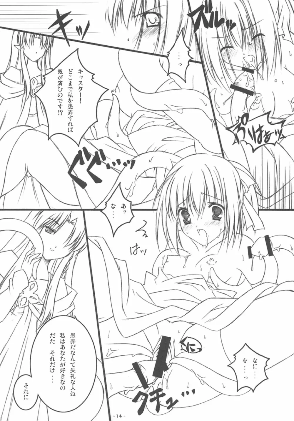 快楽の宴 ～ KAIRAKUNO UTAGE ～ Page.13