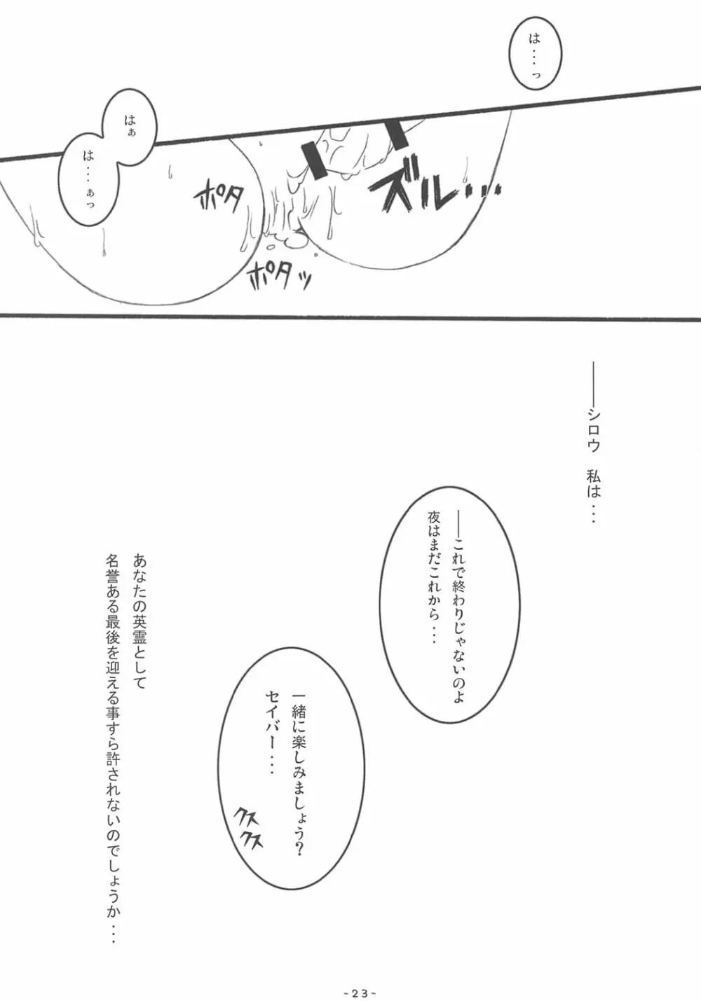 快楽の宴 ～ KAIRAKUNO UTAGE ～ Page.22