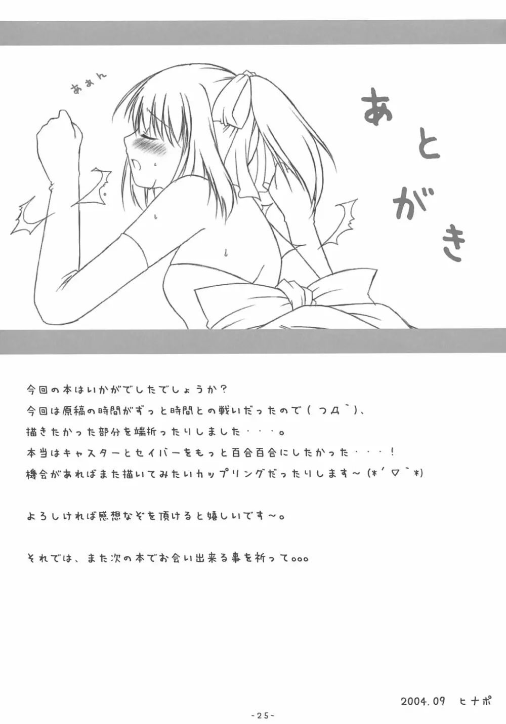 快楽の宴 ～ KAIRAKUNO UTAGE ～ Page.24