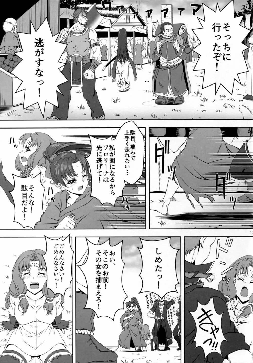 ベルンの奴隷市場 Page.16