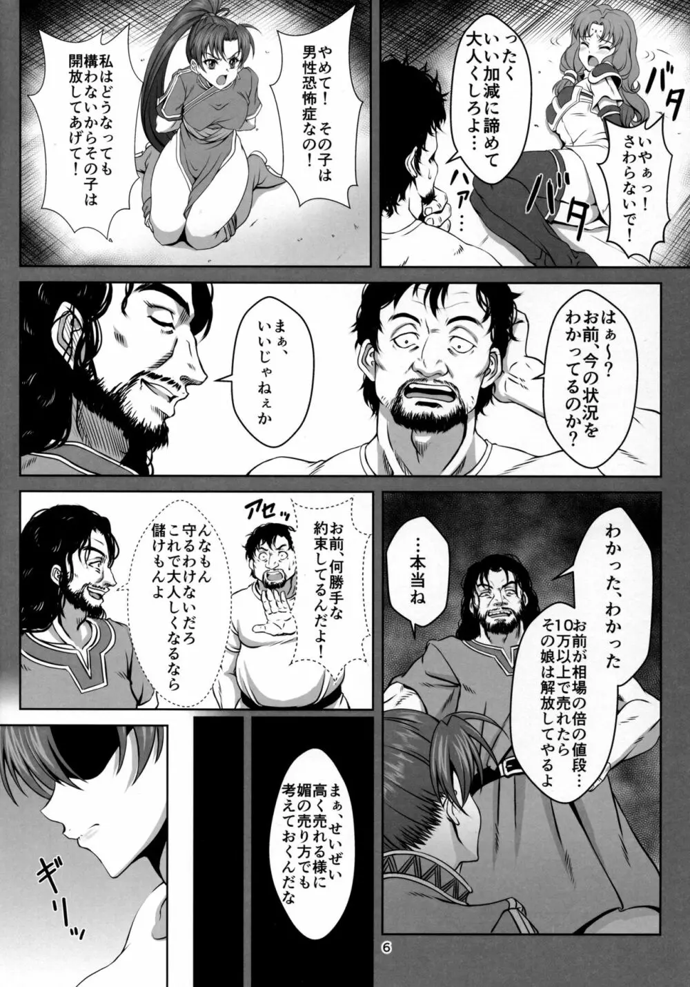 ベルンの奴隷市場 Page.5