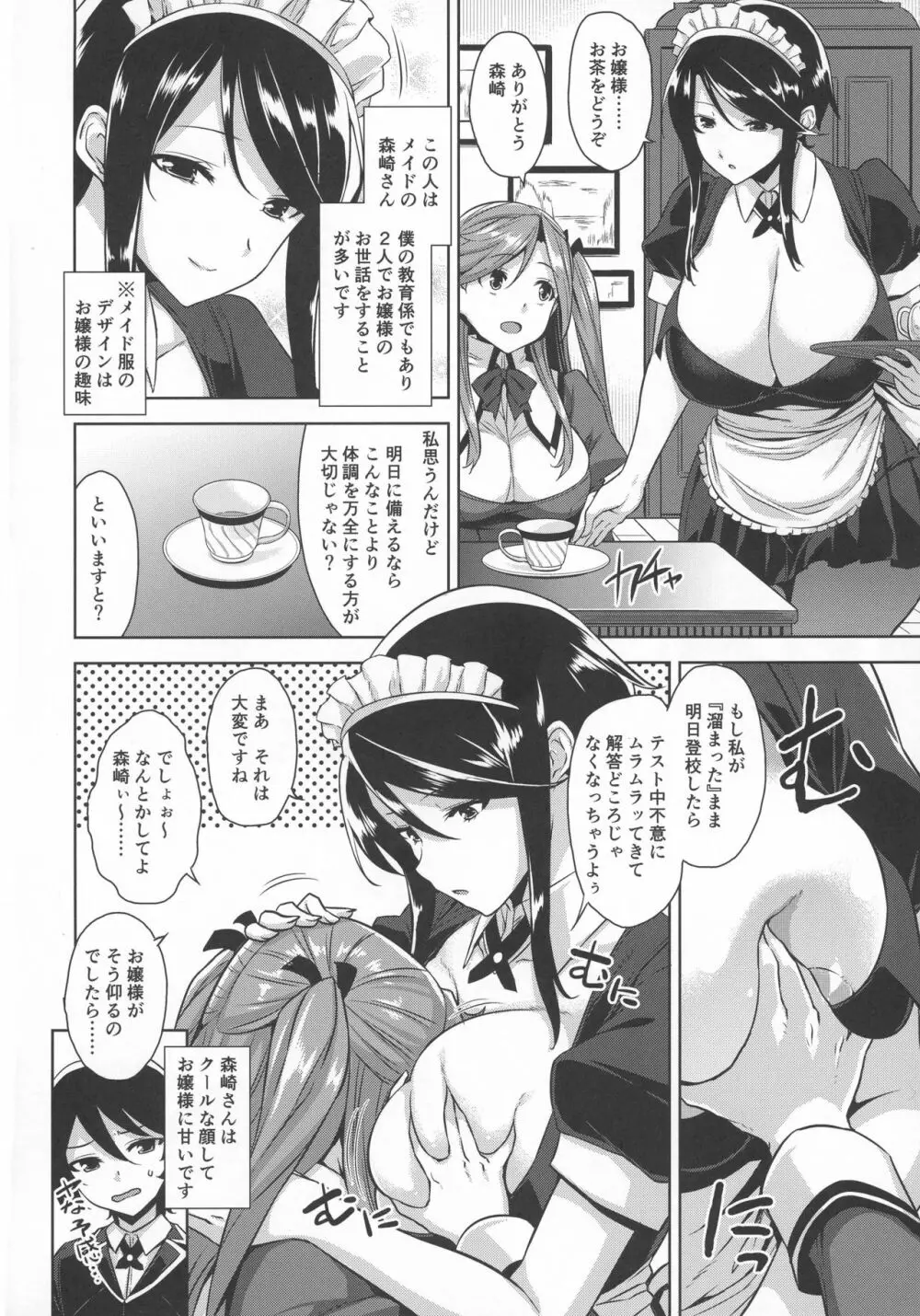 お嬢様の玩具な僕 Page.4