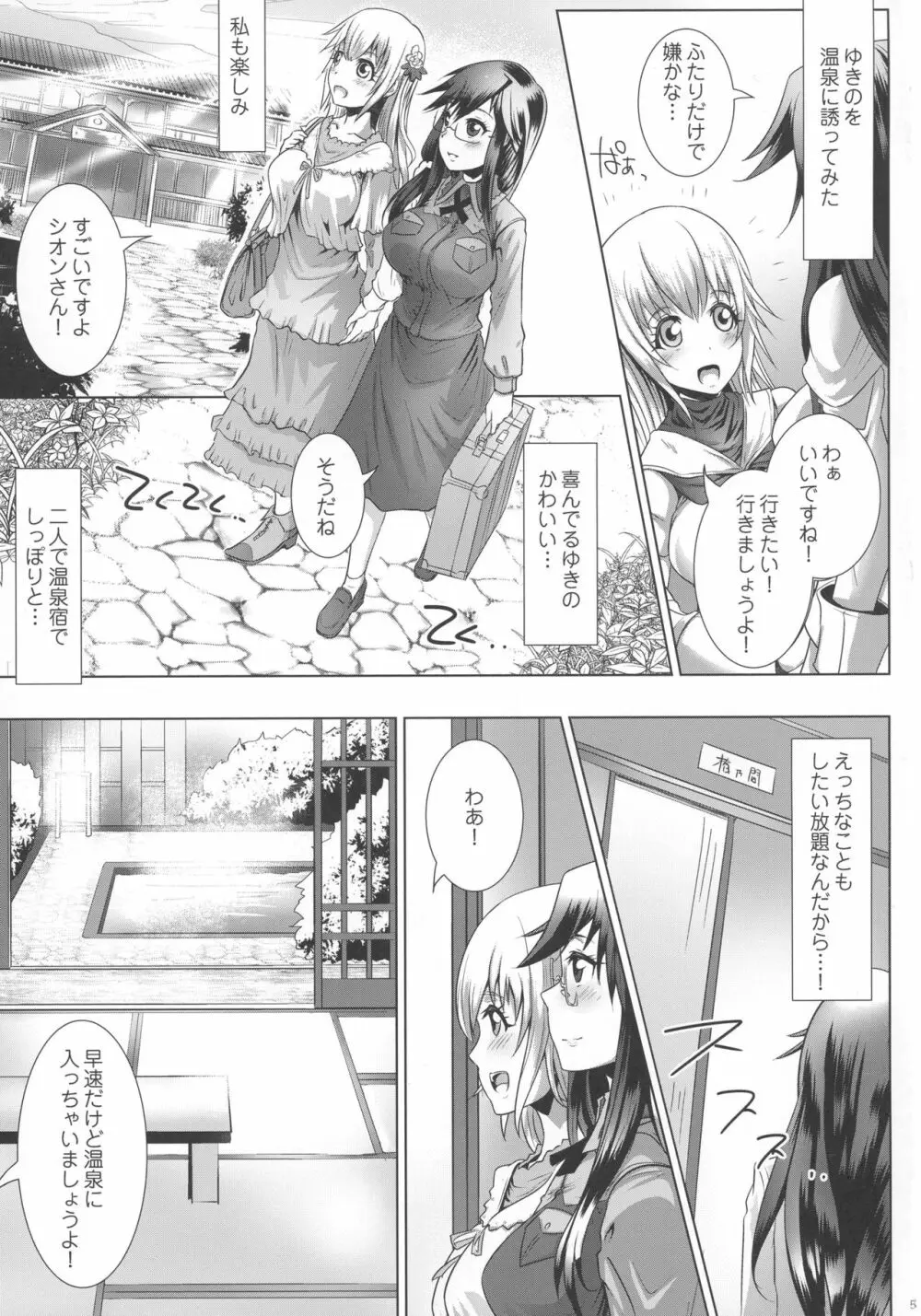 ひめやかふるらーじゅ6 Page.5