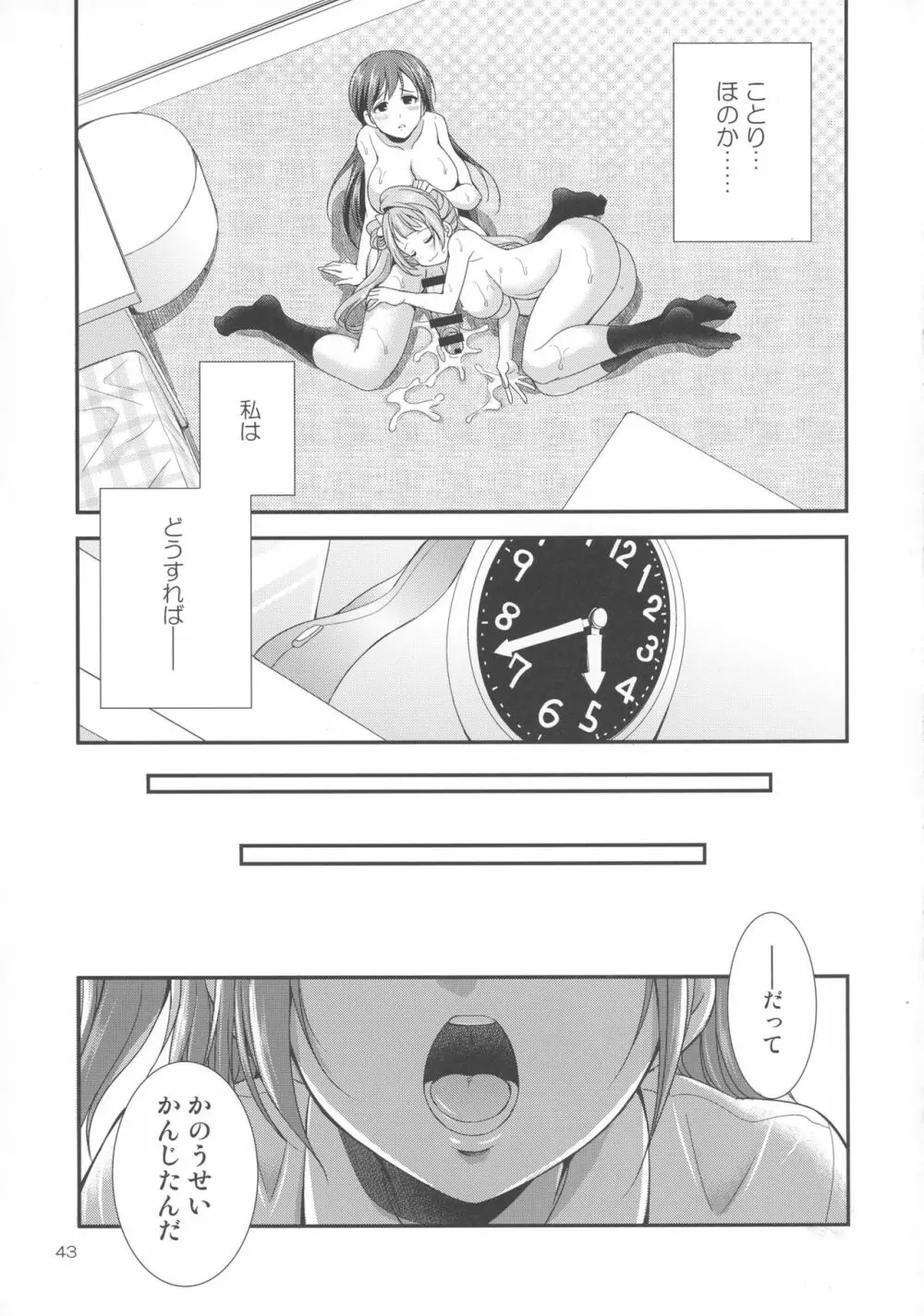 フタナライブ! Page.43