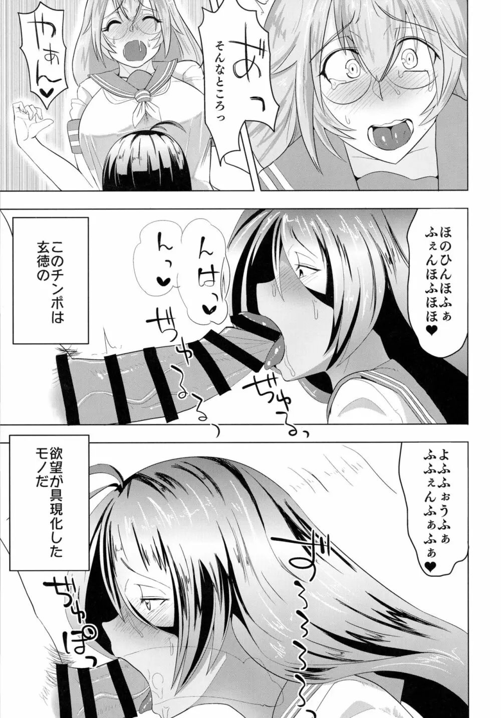 うらかん蜀~関羽と劉備がエロエロする本 Page.13