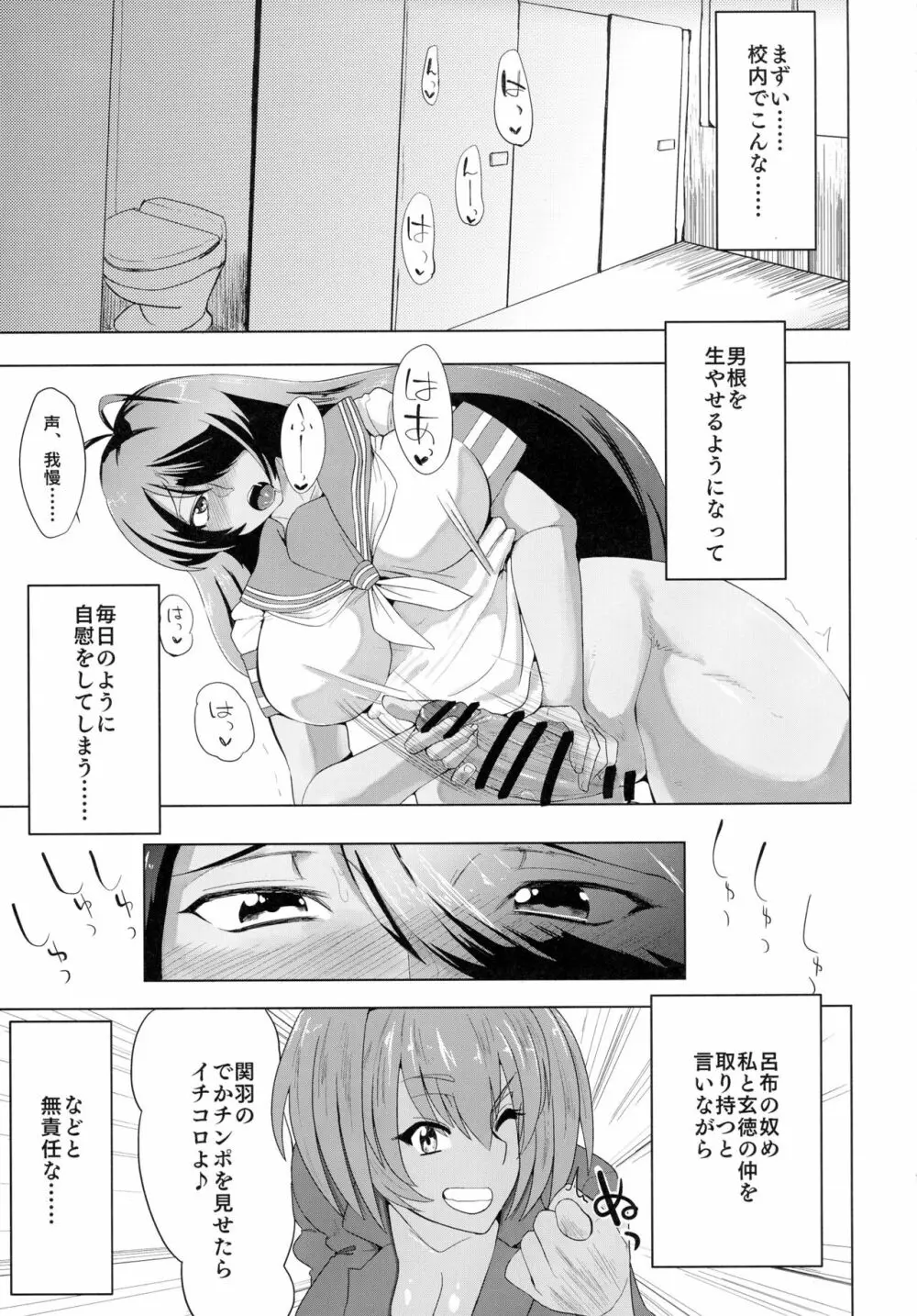 うらかん蜀~関羽と劉備がエロエロする本 Page.5