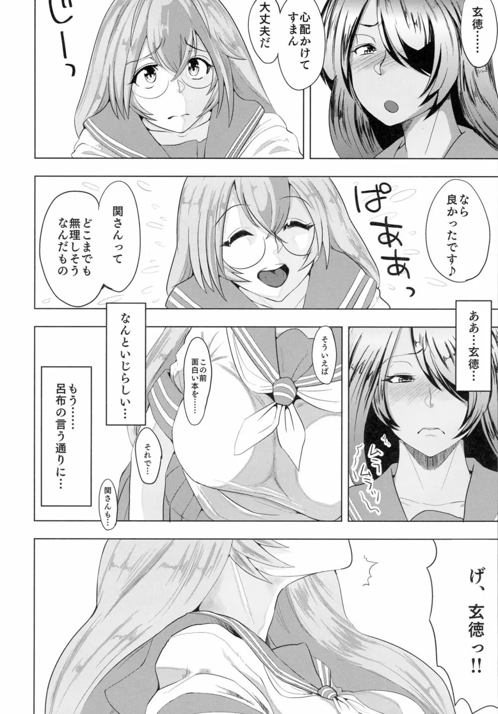 うらかん蜀~関羽と劉備がエロエロする本 Page.8