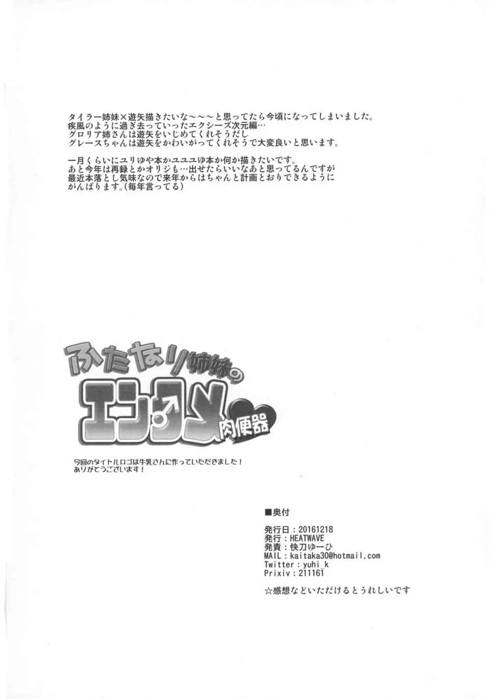 ふたなり姉妹のエンタメ肉便器 Page.26