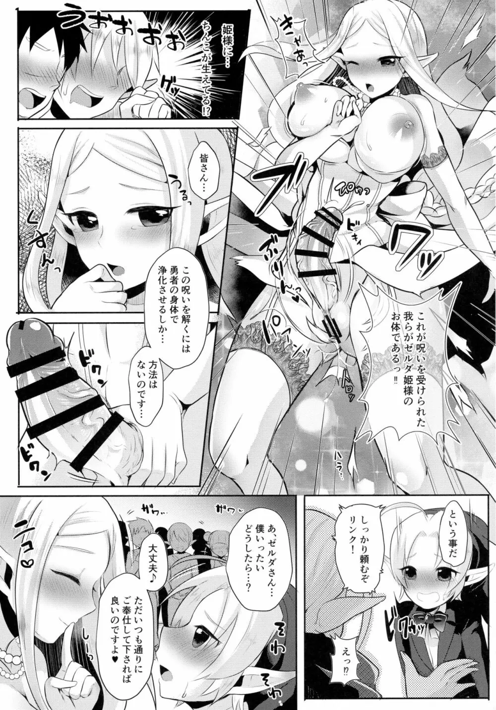 ふたなりゼルダ姫とドキドキ=結婚式 Page.15