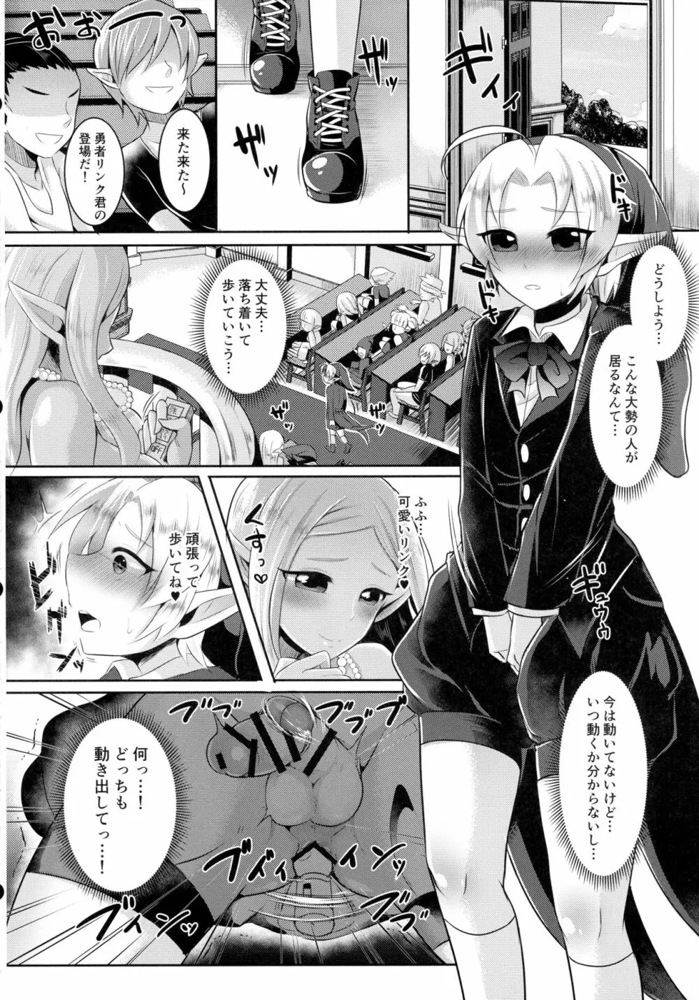 ふたなりゼルダ姫とドキドキ=結婚式 Page.8
