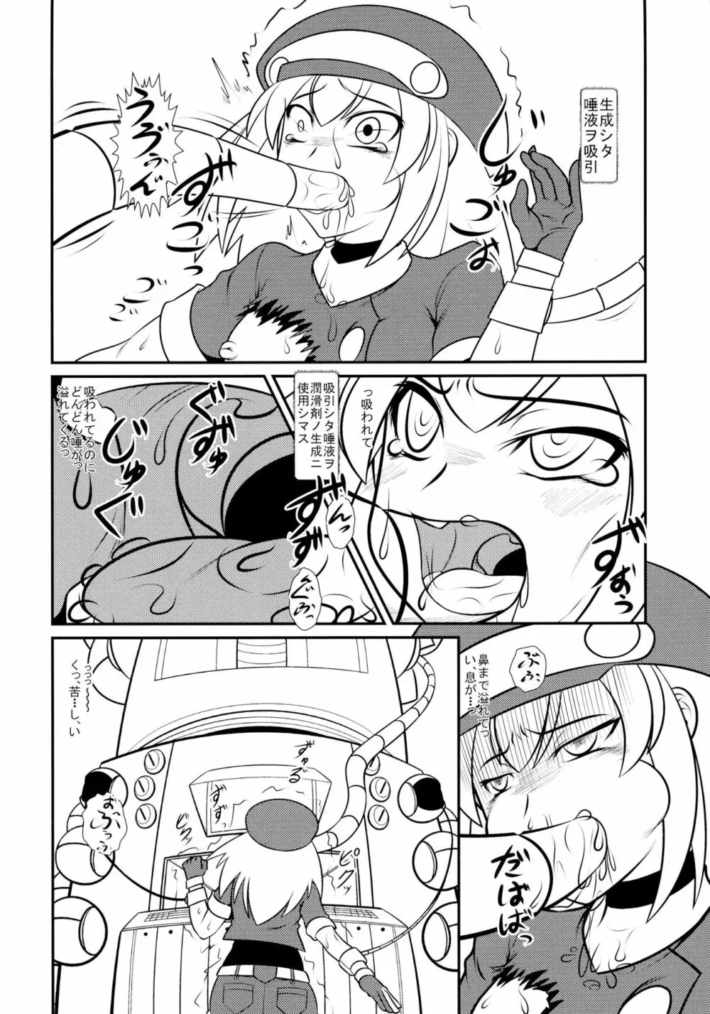 ■ールちゃんDASHさn Page.10
