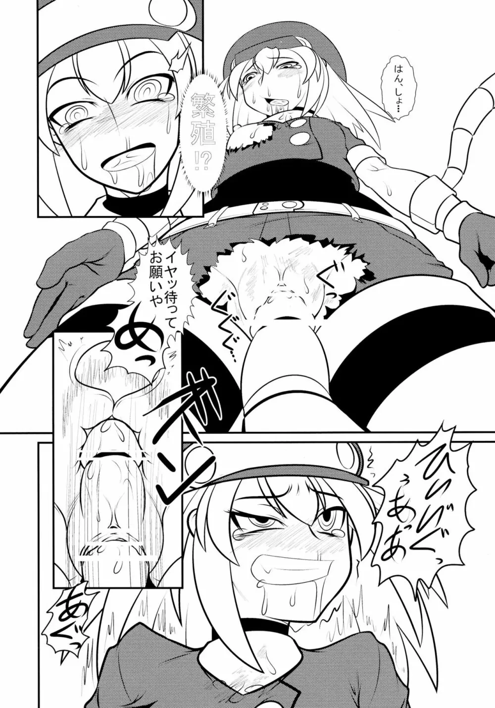 ■ールちゃんDASHさn Page.12
