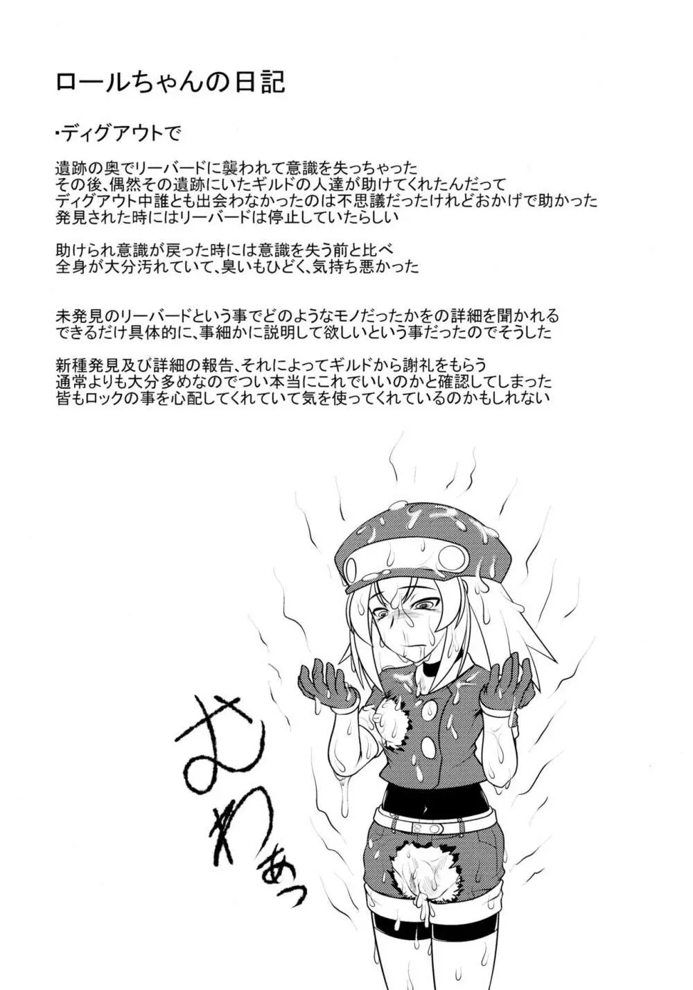 ■ールちゃんDASHさn Page.20