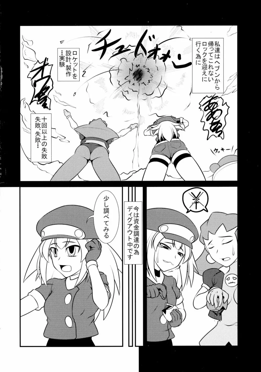 ■ールちゃんDASHさn Page.4