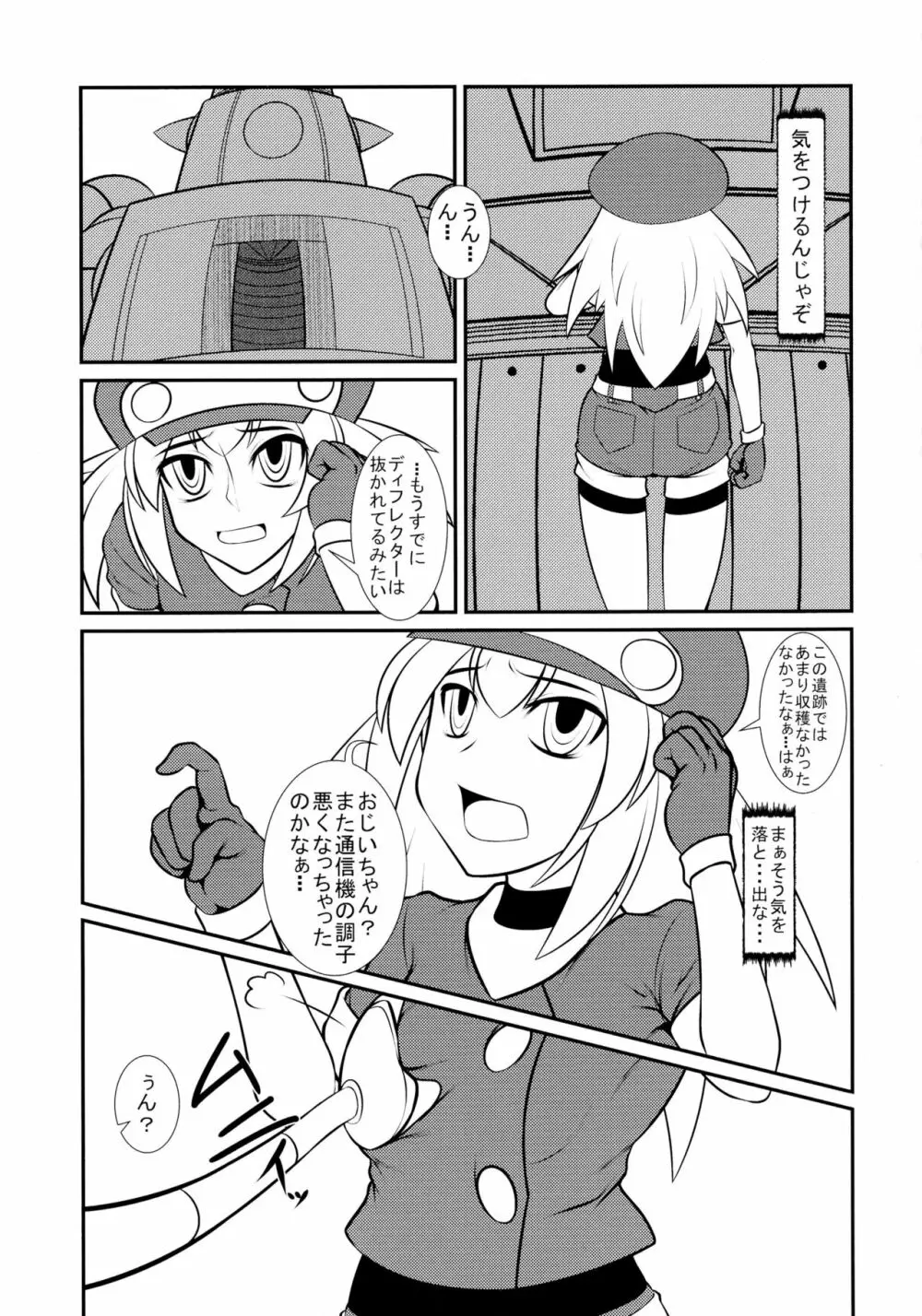 ■ールちゃんDASHさn Page.5