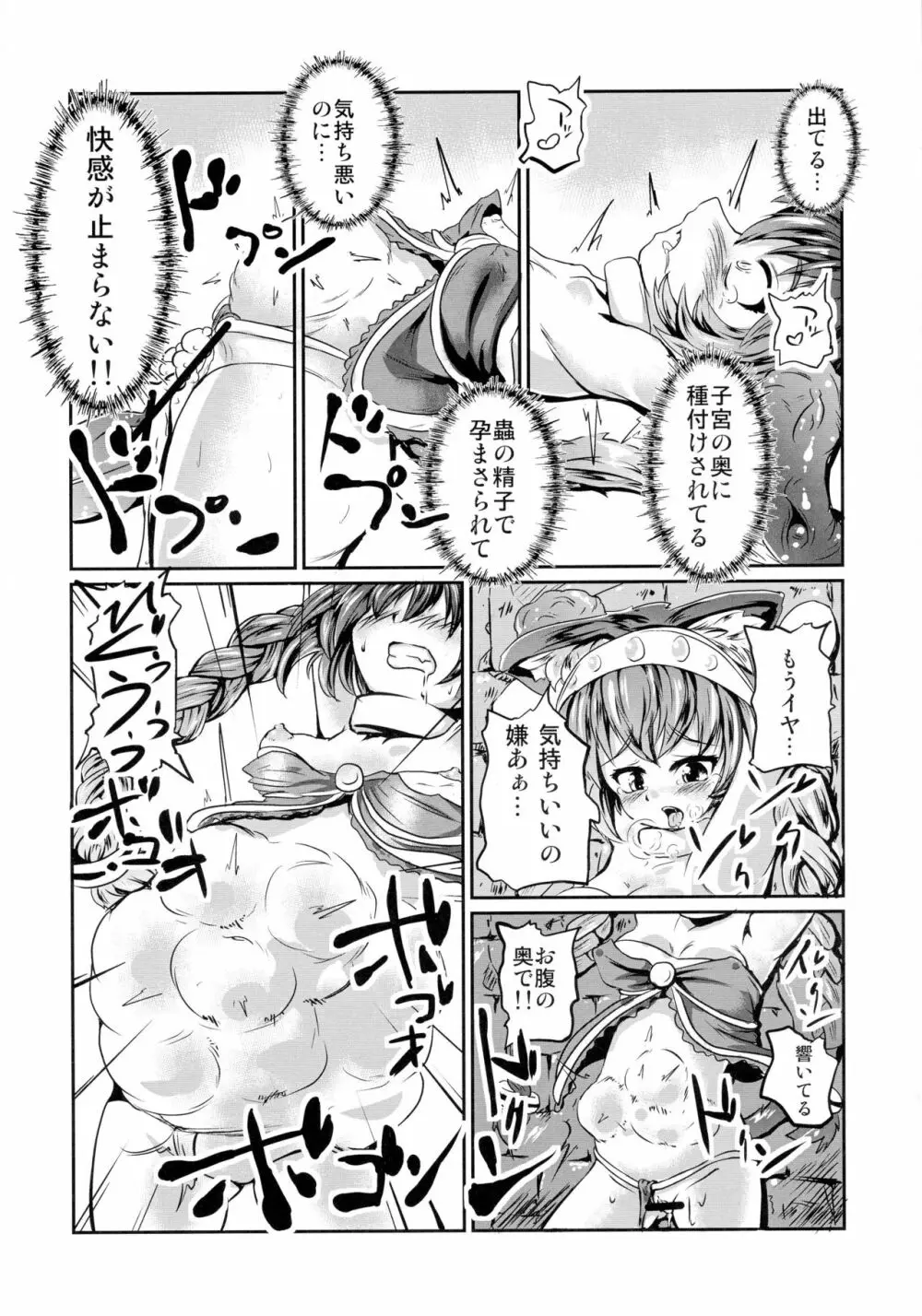 幾千ノ蟲ノ母トナリシ若姫 Page.12