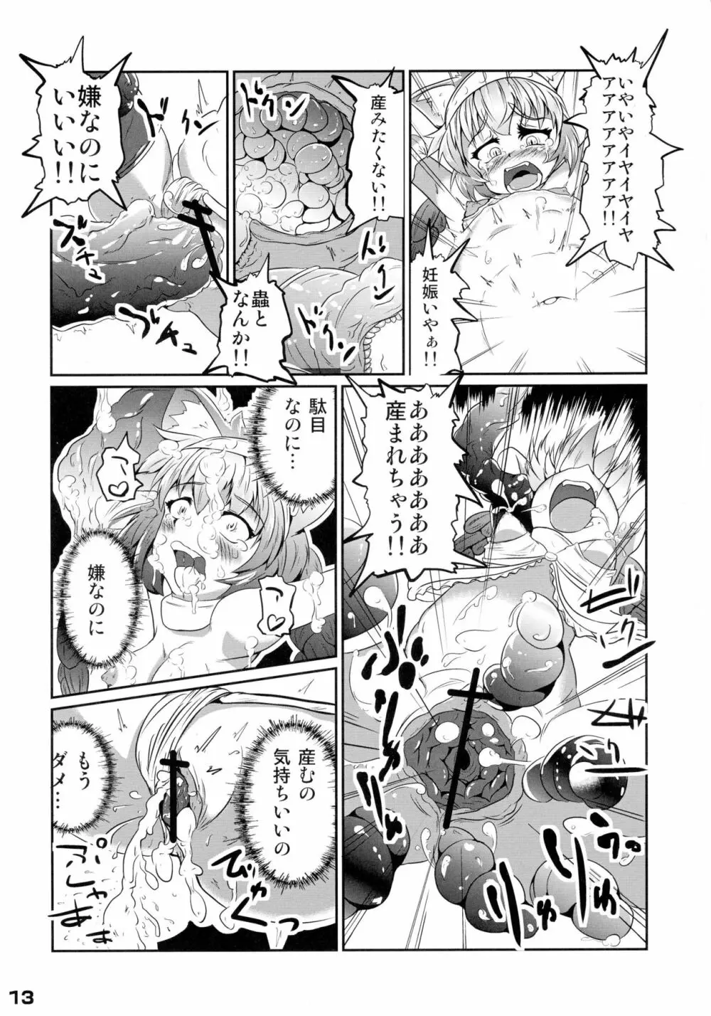 幾千ノ蟲ノ母トナリシ若姫 Page.13