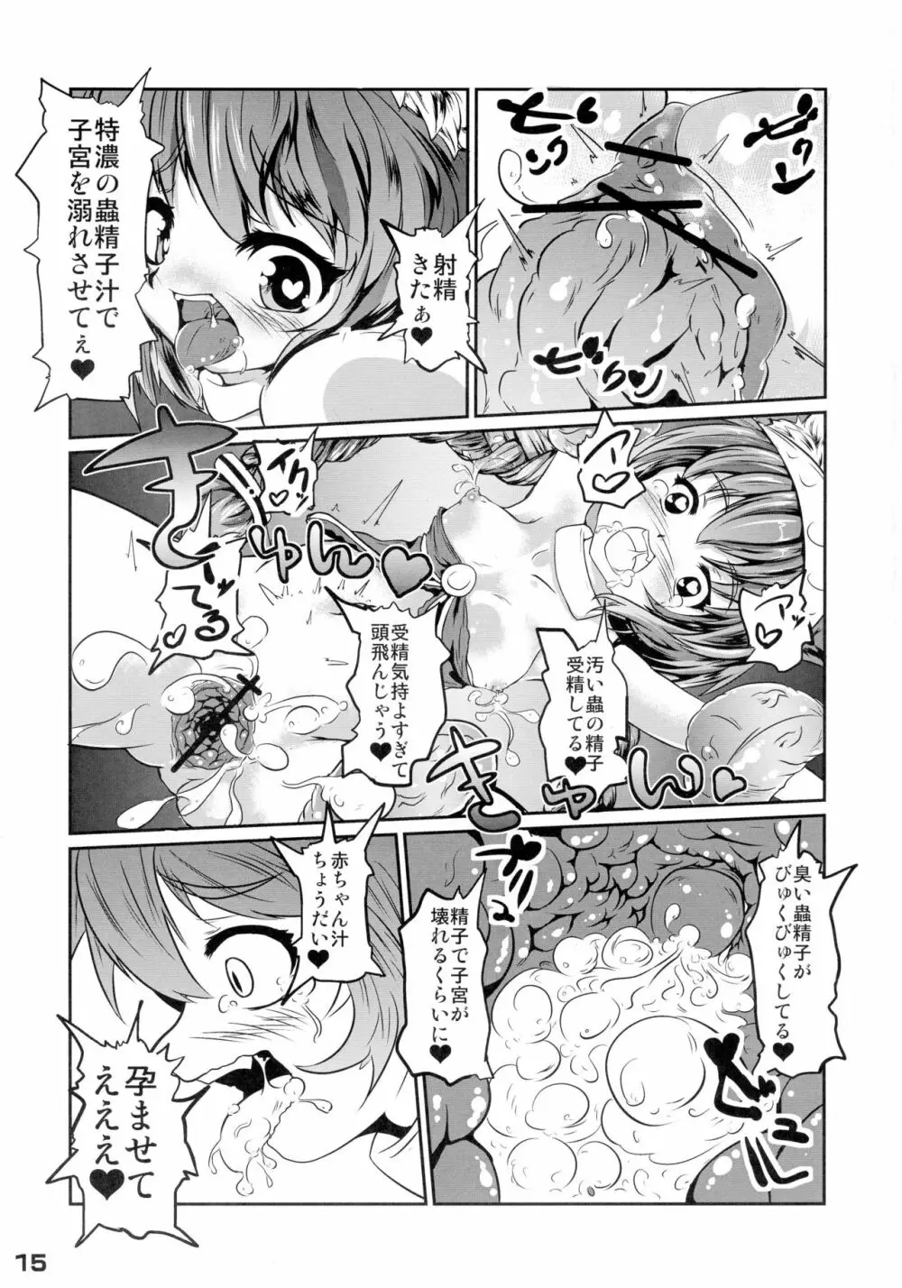 幾千ノ蟲ノ母トナリシ若姫 Page.15