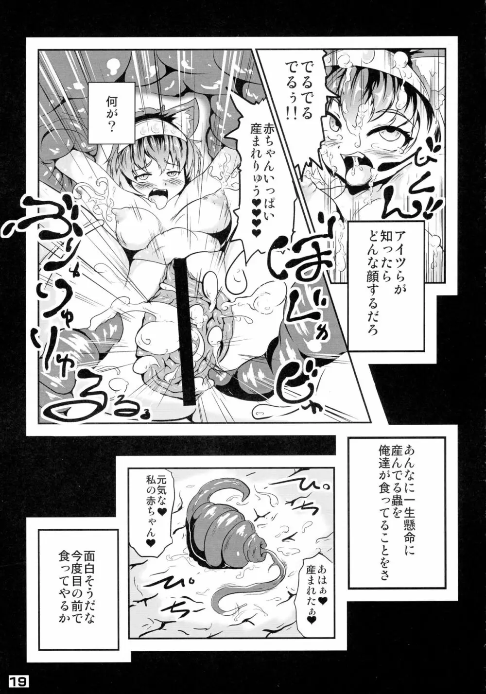 幾千ノ蟲ノ母トナリシ若姫 Page.19
