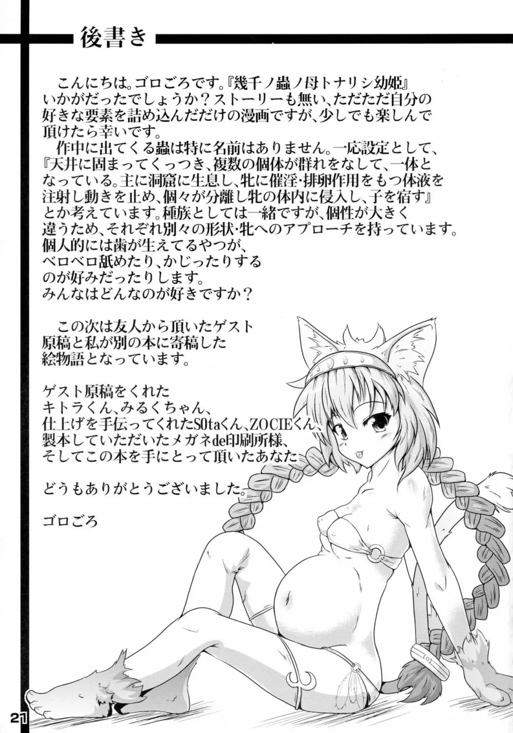 幾千ノ蟲ノ母トナリシ若姫 Page.21