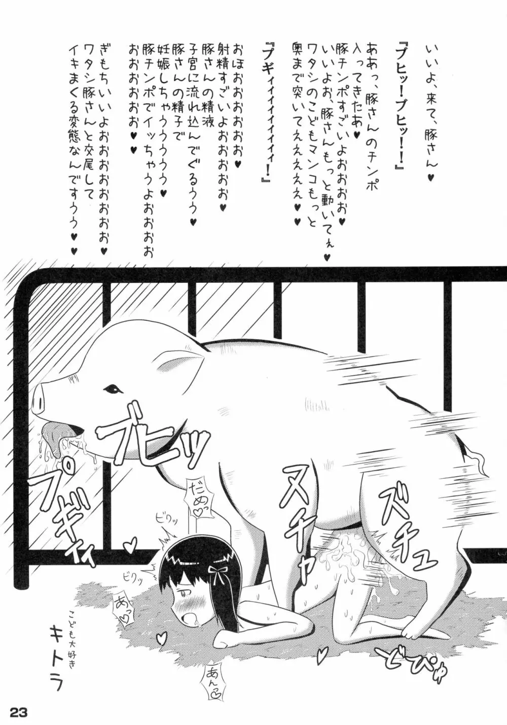 幾千ノ蟲ノ母トナリシ若姫 Page.23