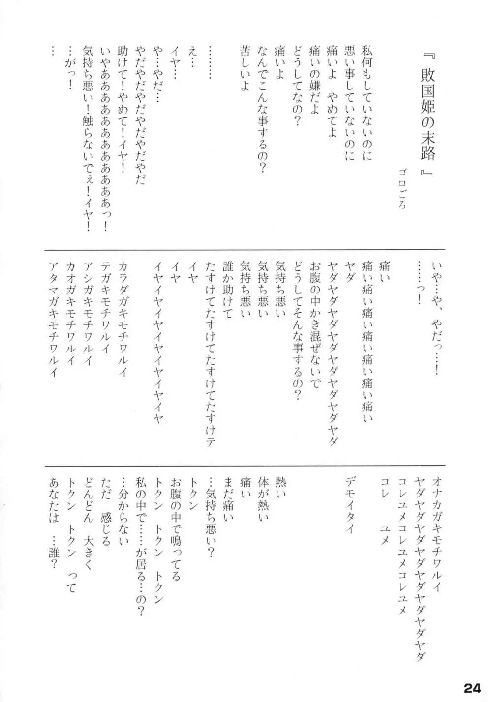 幾千ノ蟲ノ母トナリシ若姫 Page.24
