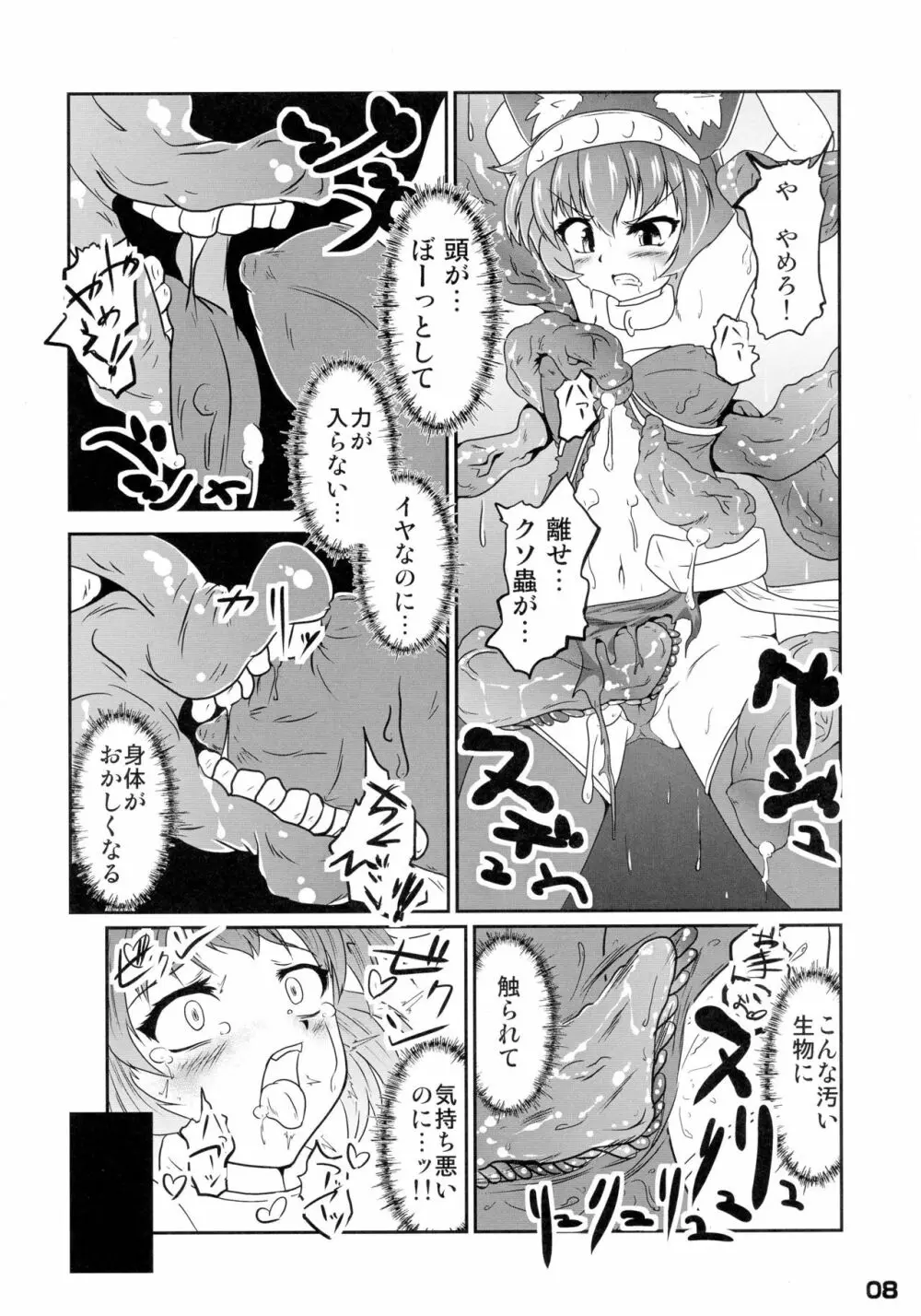 幾千ノ蟲ノ母トナリシ若姫 Page.8