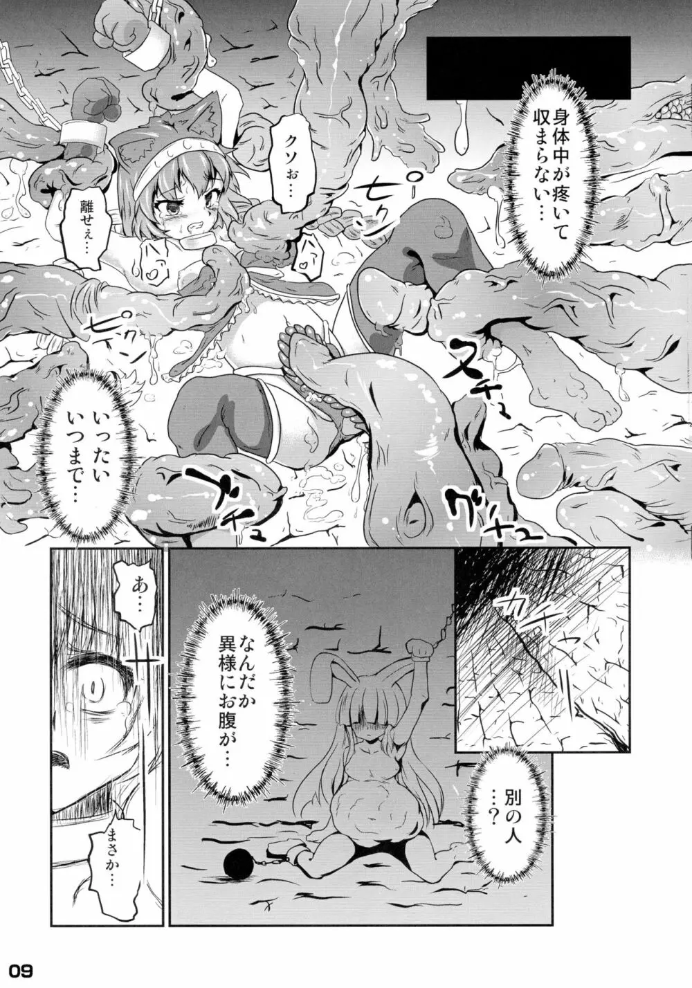 幾千ノ蟲ノ母トナリシ若姫 Page.9