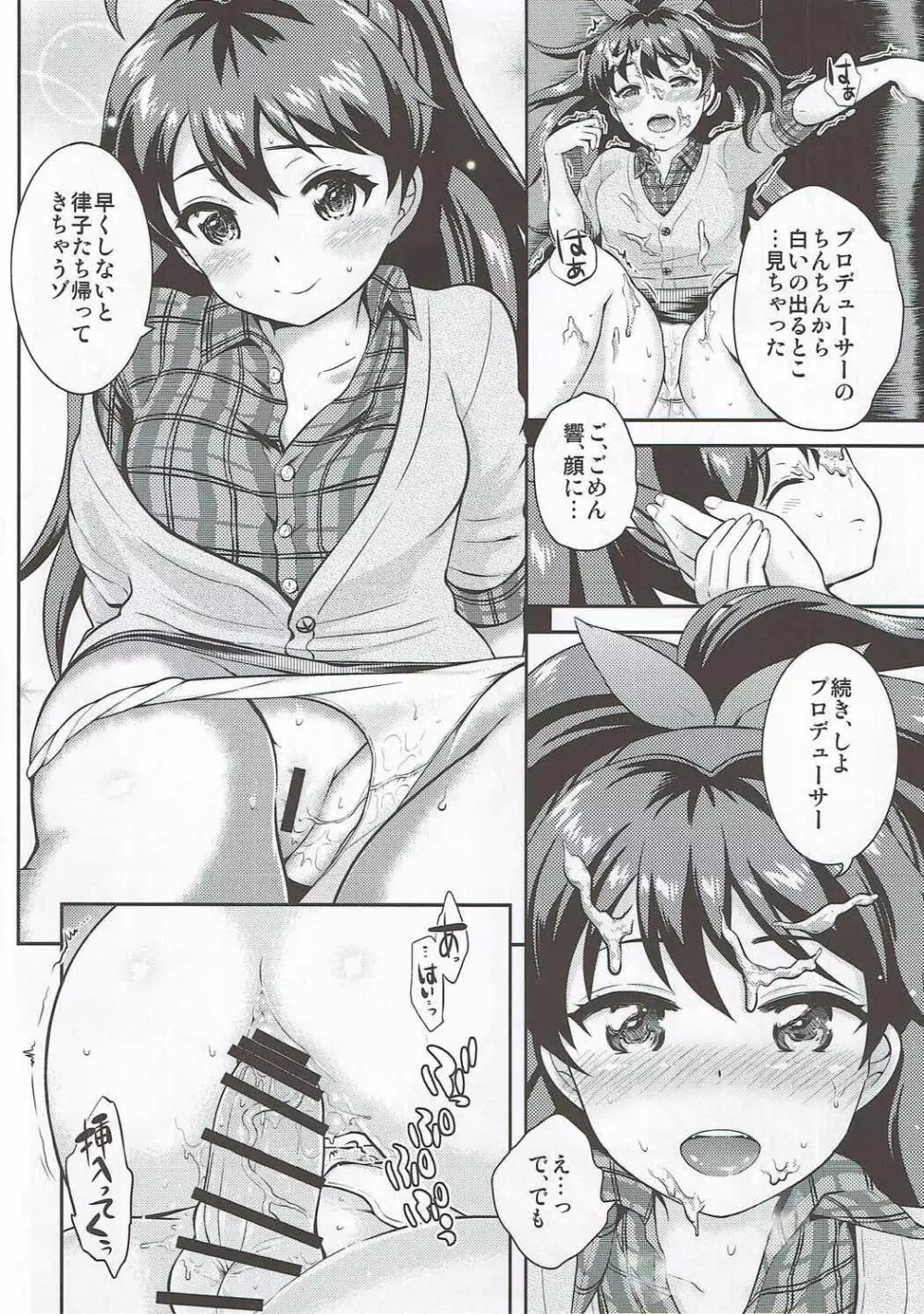 has a nice ring to it 響がいい Page.15