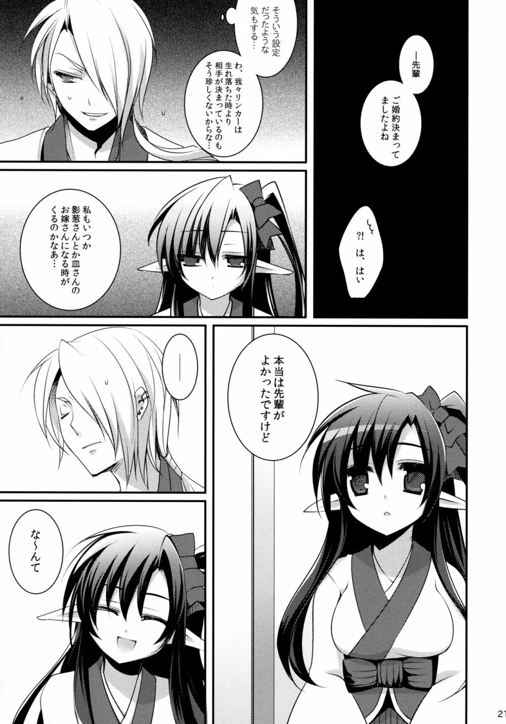 魂ください Page.20