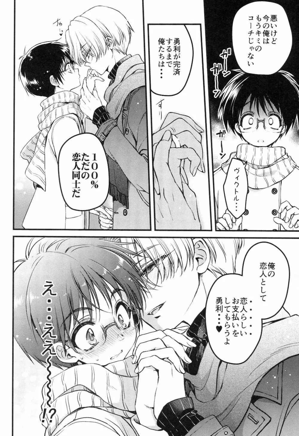 ところでお支払いにつきまして Page.6