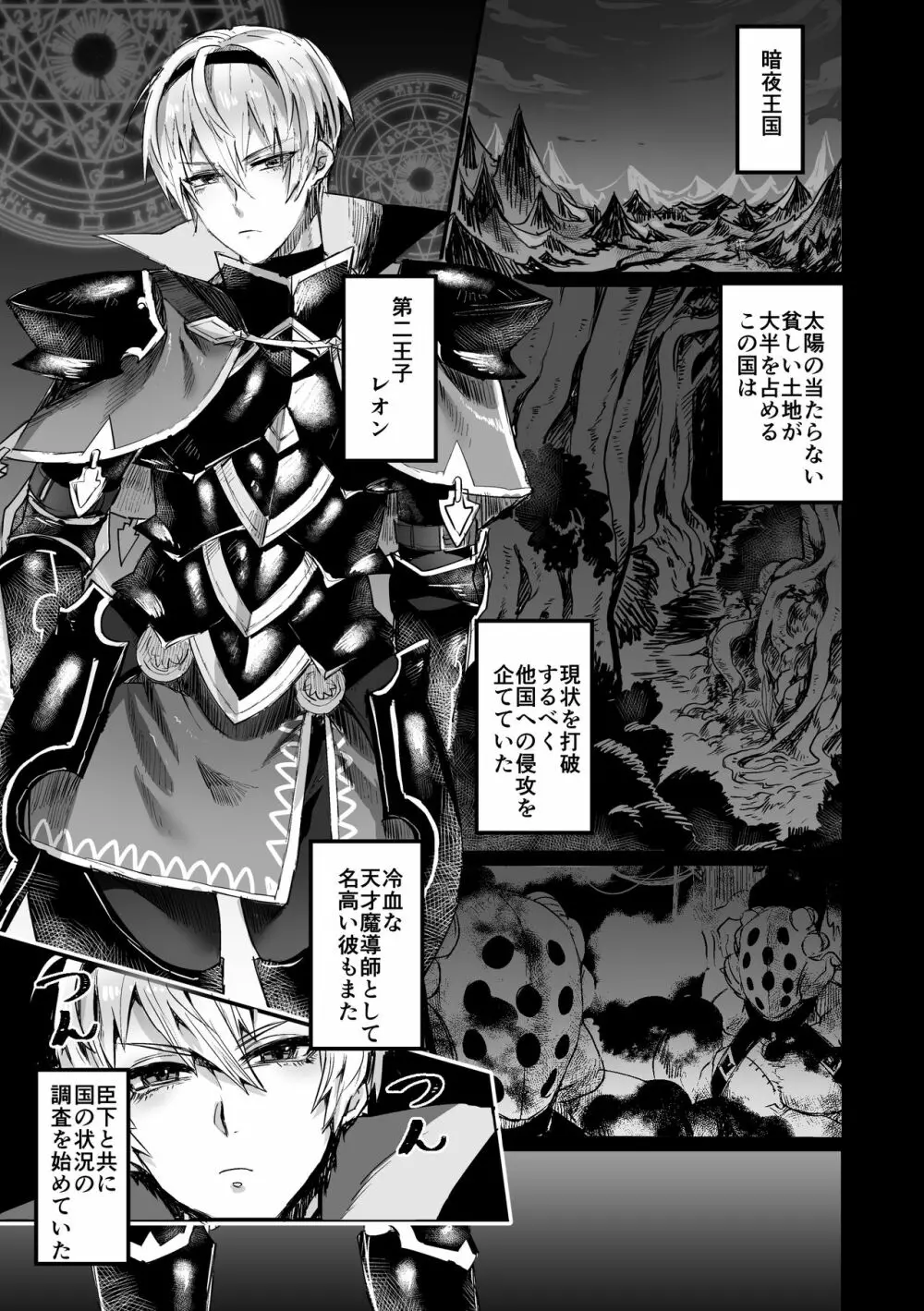 淫行王国 ～セックスキングダム～ Page.5