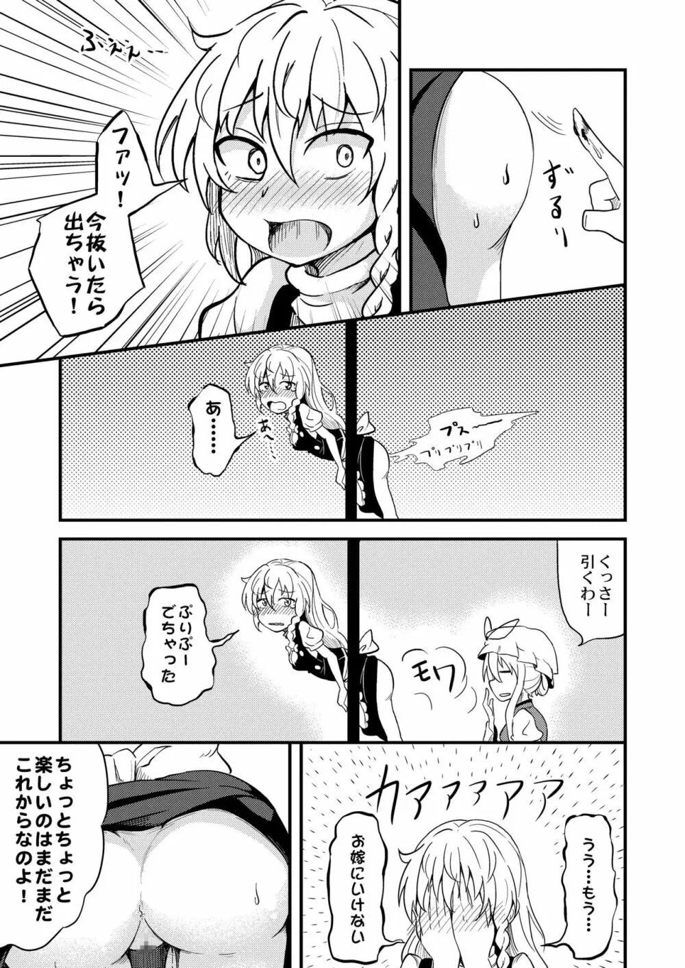 魔理沙ちゃん危機一髪 Page.11