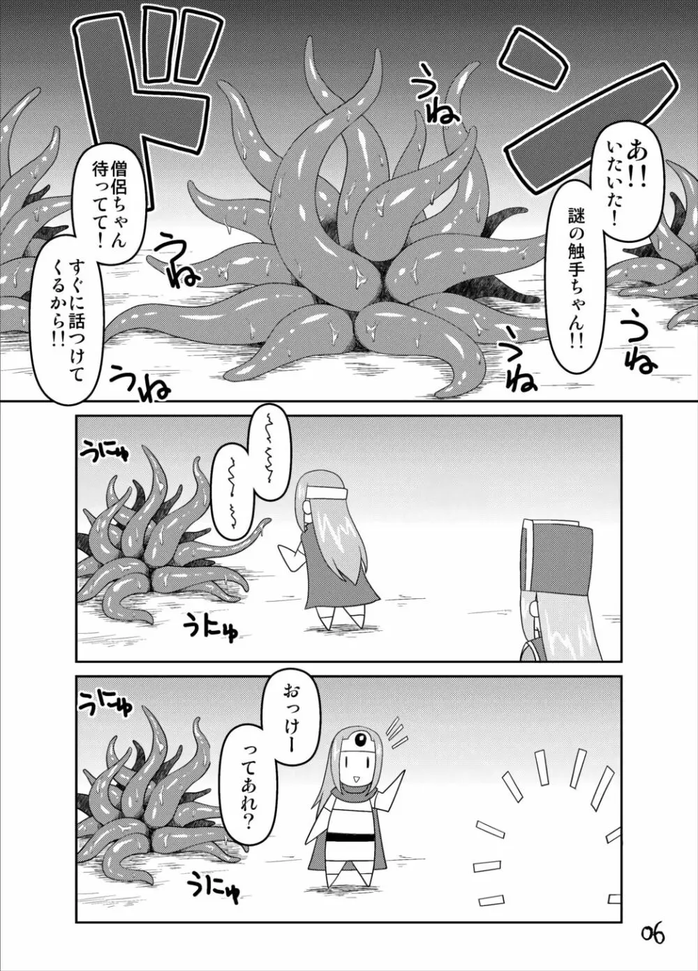 えすぴぃてぃ～ Page.6