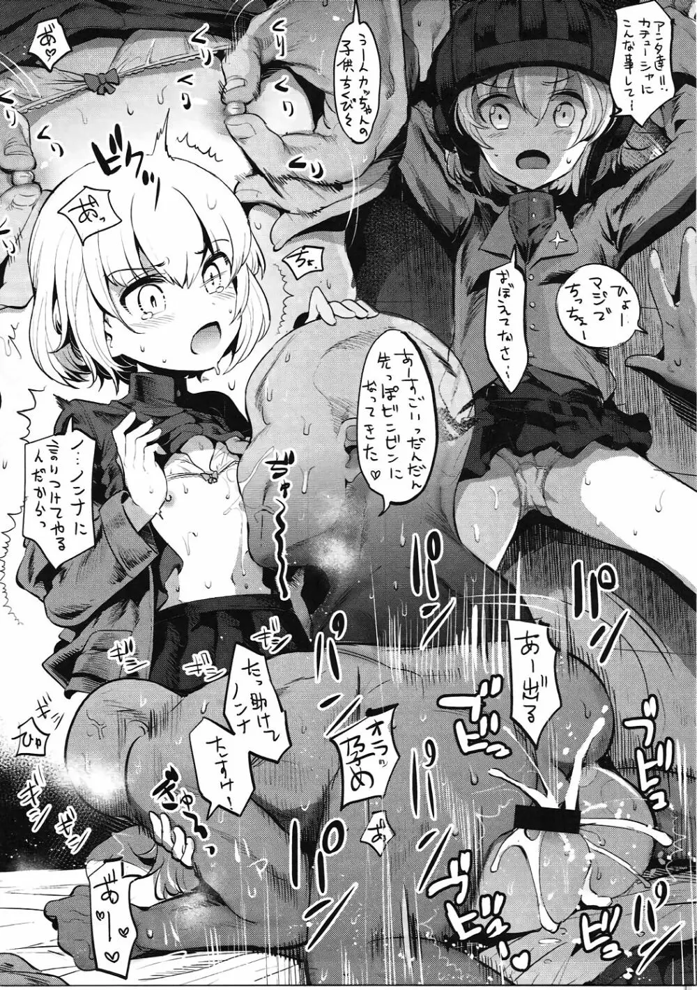 ガルパンらくがきちょう3 Page.6