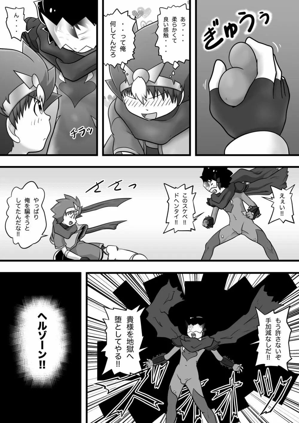 クロノキッド剣 VSエンボーイ Page.15