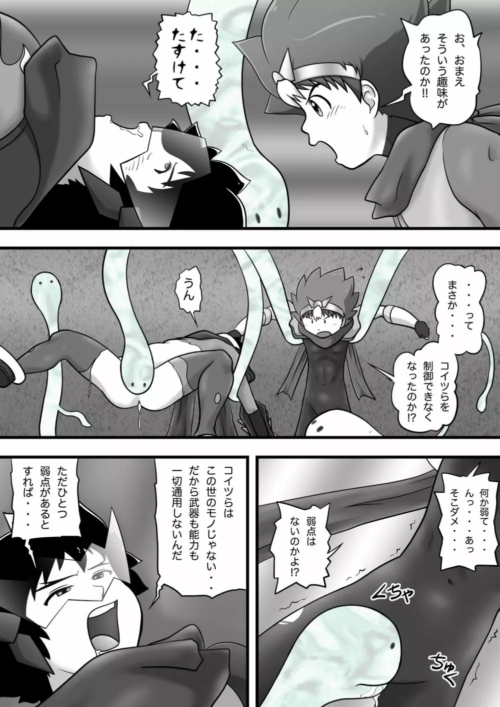 クロノキッド剣 VSエンボーイ Page.25