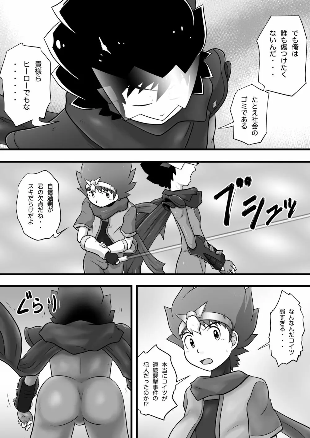 クロノキッド剣 VSエンボーイ Page.9