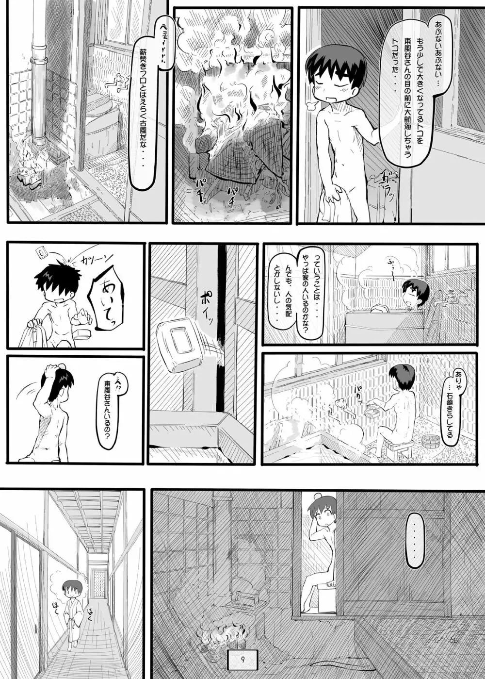 キセキノセカイ Page.10