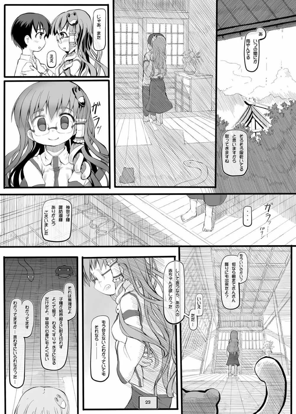 キセキノセカイ Page.24