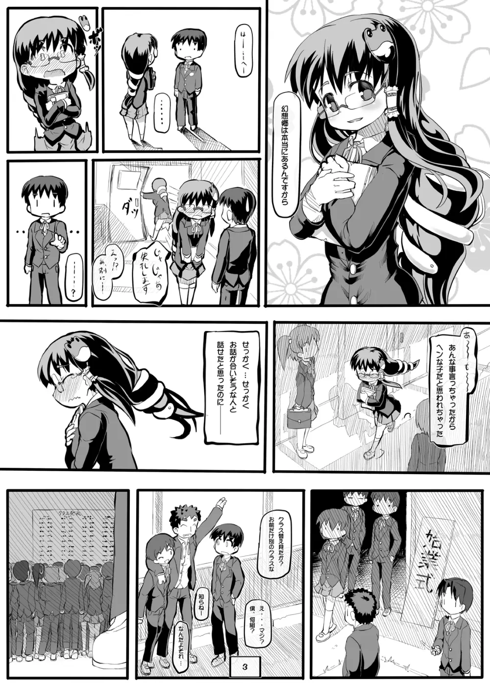 キセキノセカイ Page.4