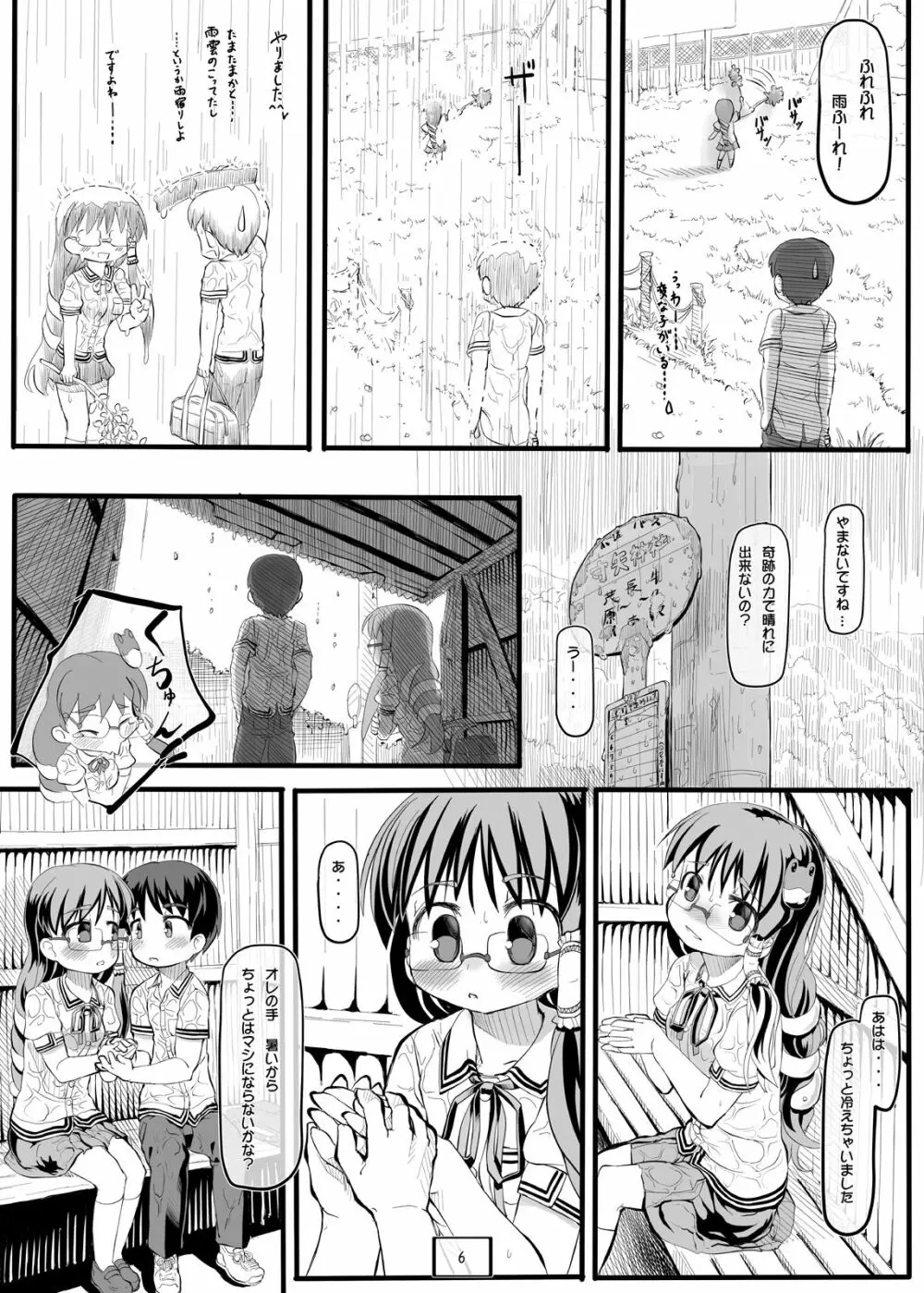 キセキノセカイ Page.7